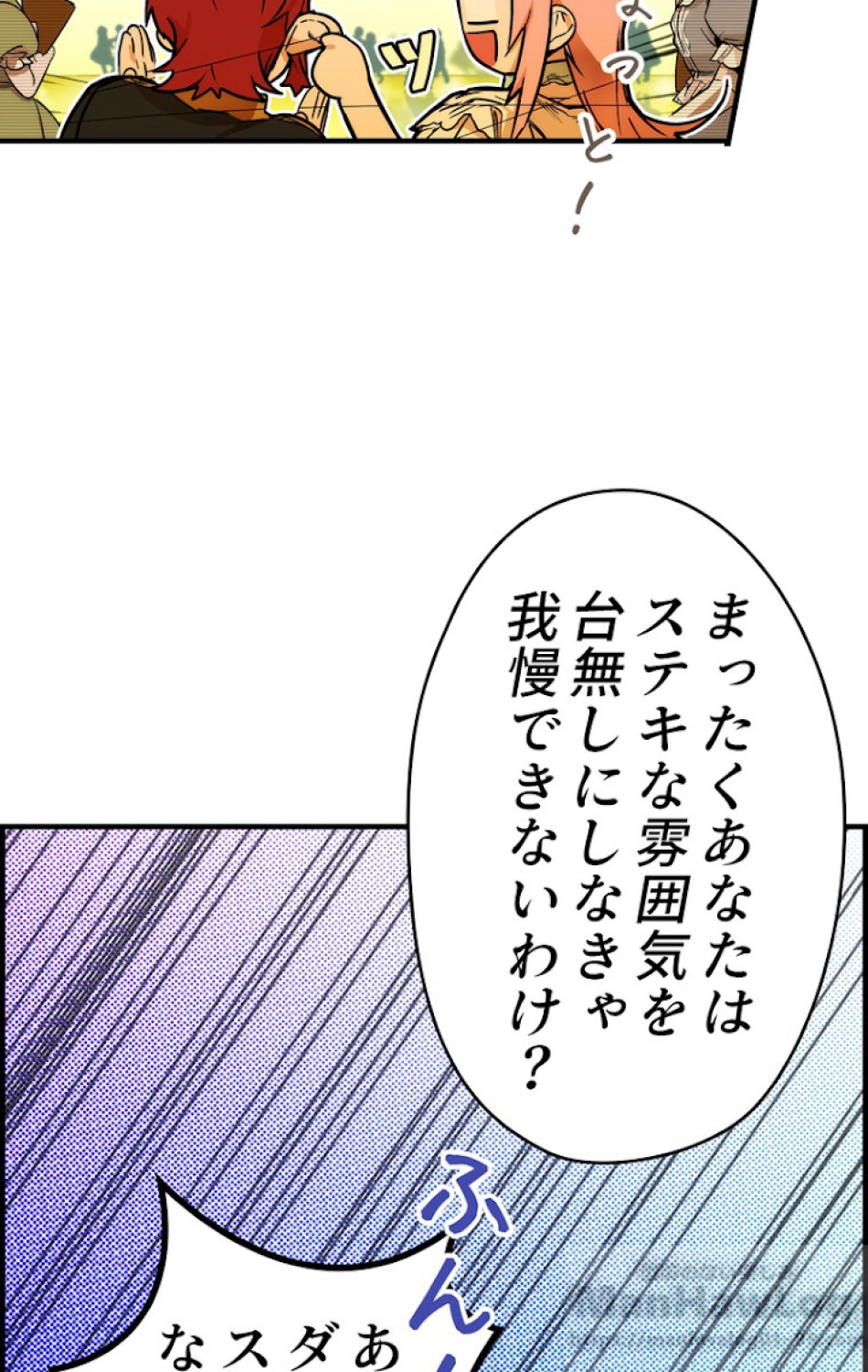 ある継母のメルヘン 第41話 - Trang 25