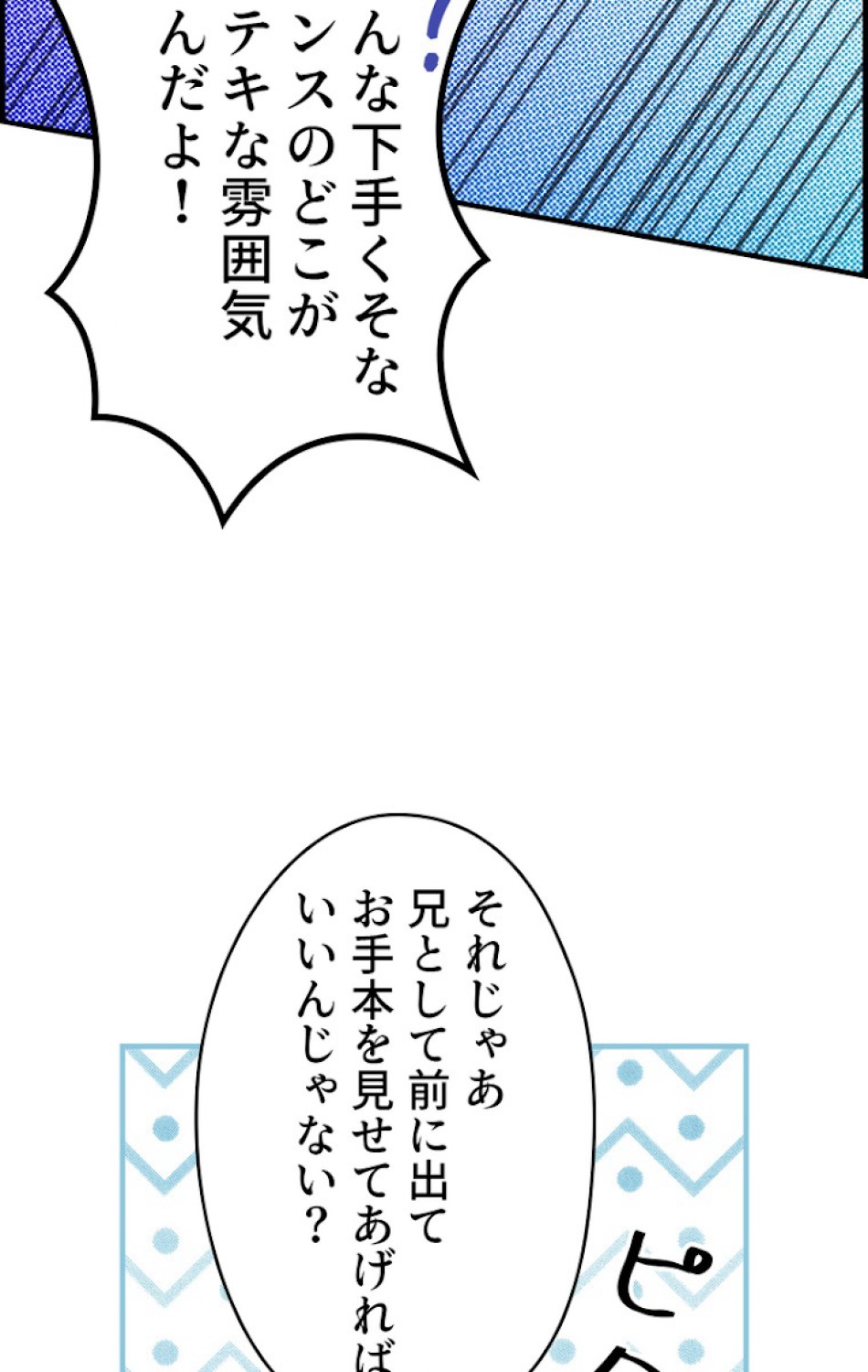ある継母のメルヘン 第41話 - Trang 26
