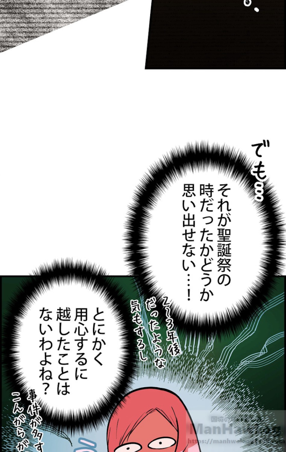 ある継母のメルヘン 第41話 - Trang 31