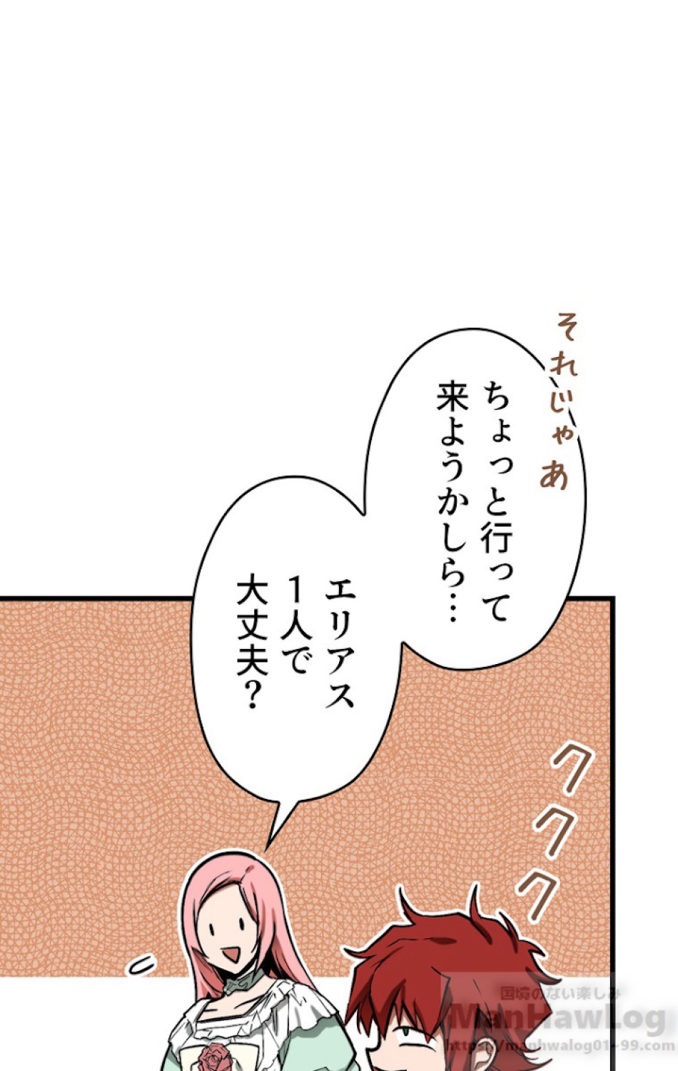 ある継母のメルヘン 第41話 - Trang 40