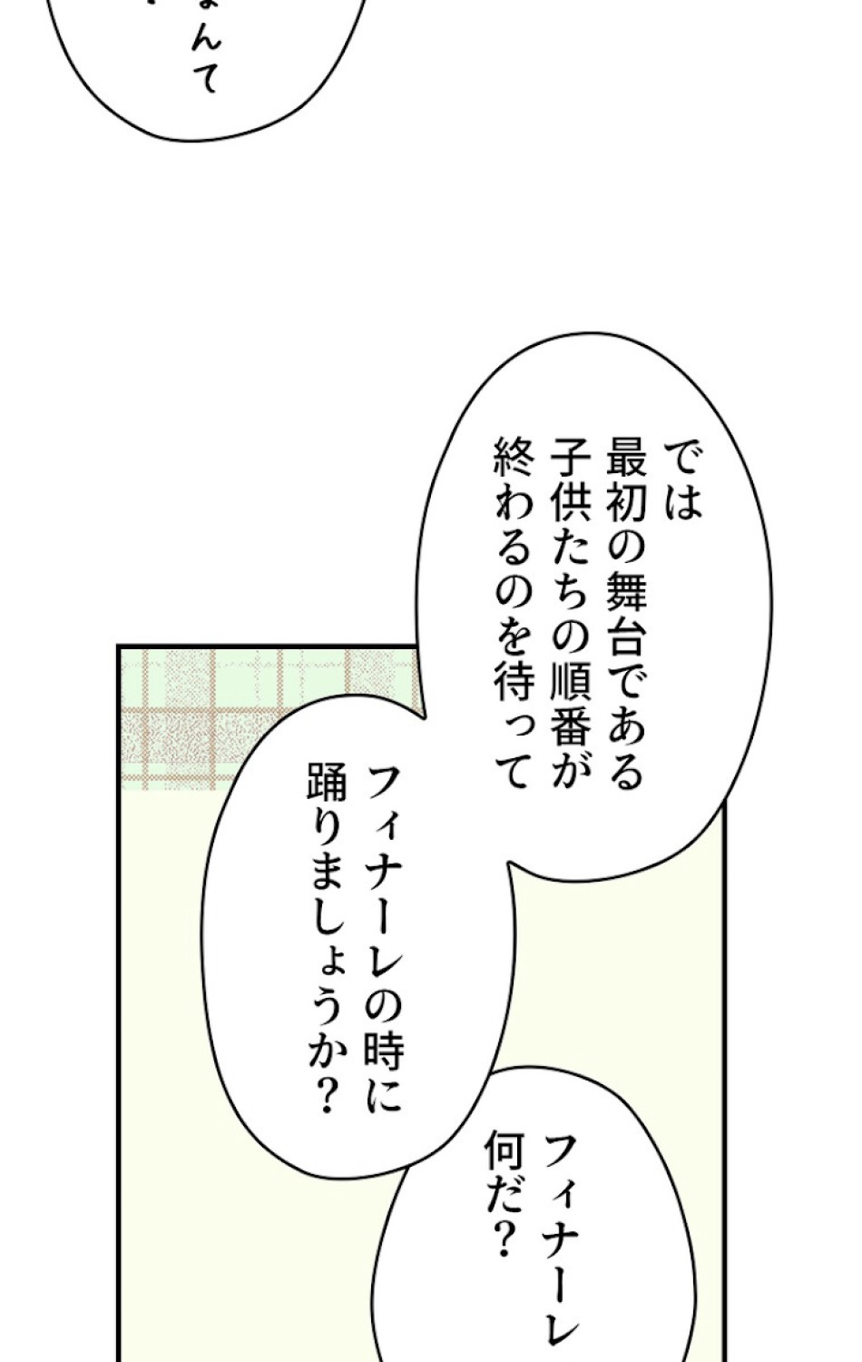 ある継母のメルヘン 第41話 - Trang 6