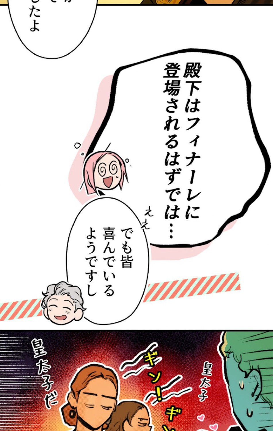 ある継母のメルヘン 第41話 - Trang 62