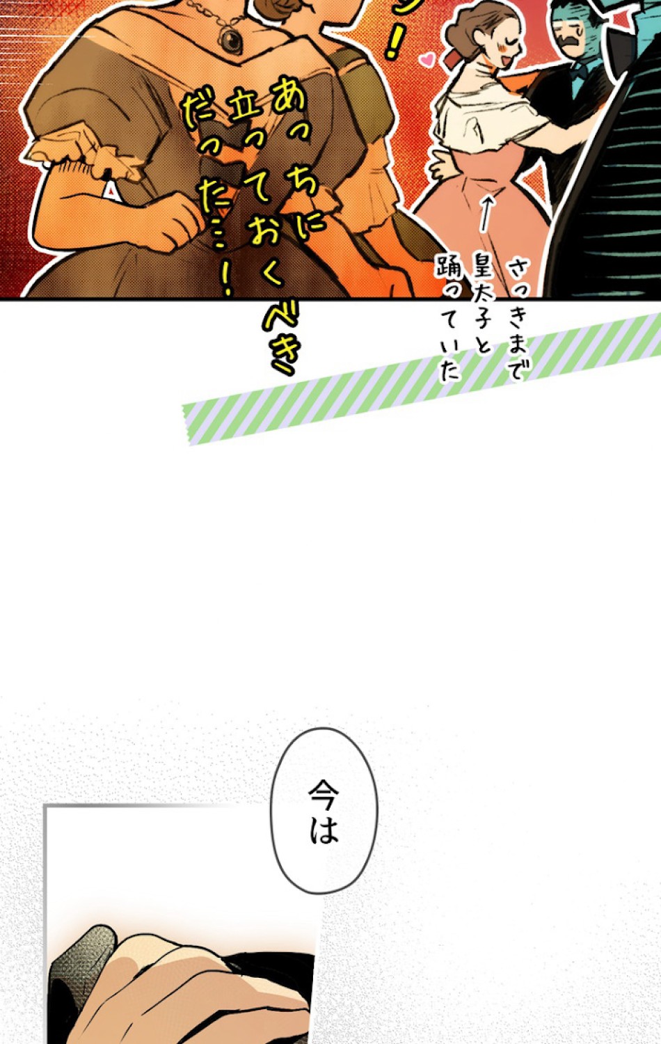 ある継母のメルヘン 第41話 - Trang 63