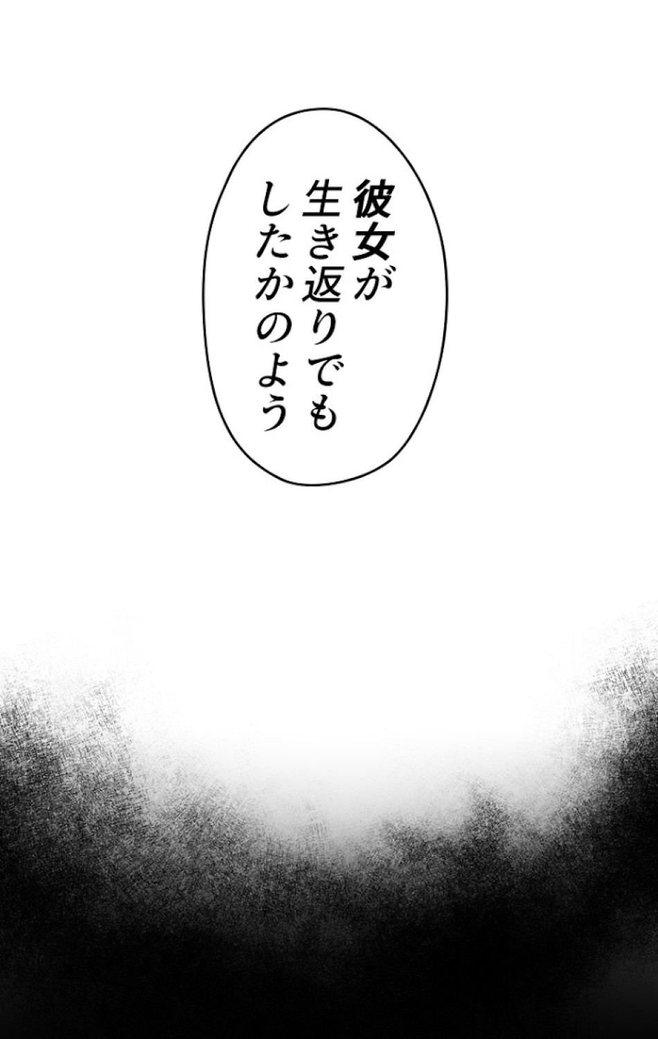 ある継母のメルヘン 第41話 - Trang 72