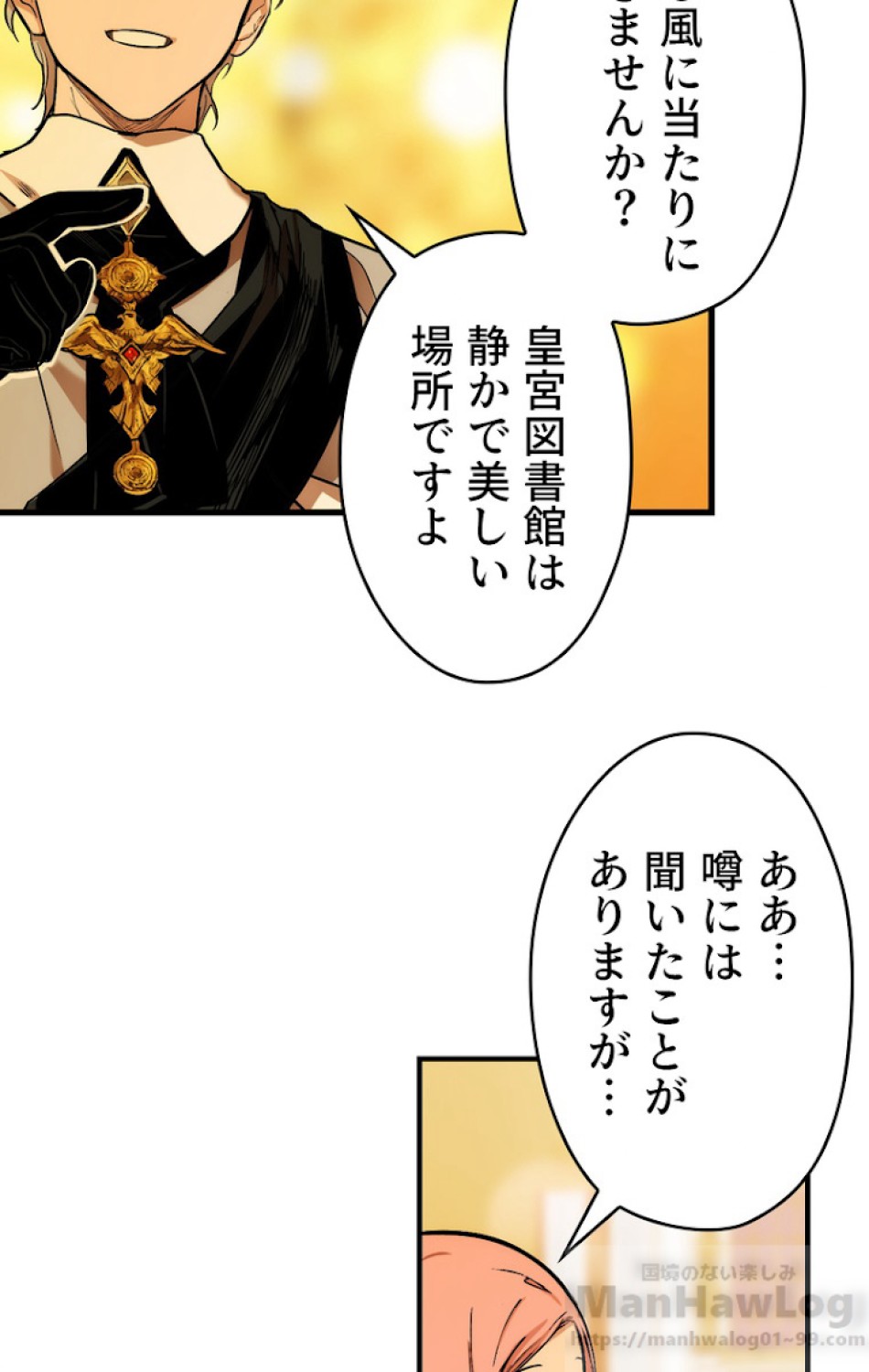 ある継母のメルヘン 第41話 - Trang 79