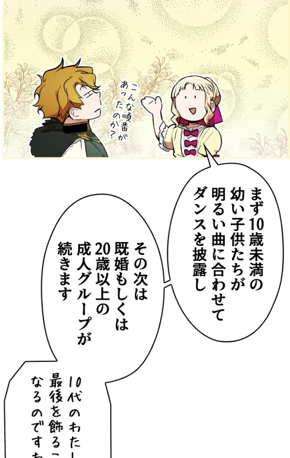ある継母のメルヘン 第41話 - Trang 8