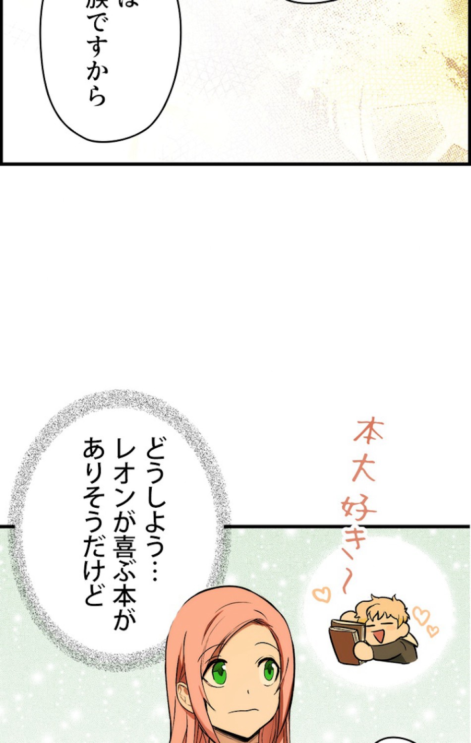 ある継母のメルヘン 第41話 - Trang 81