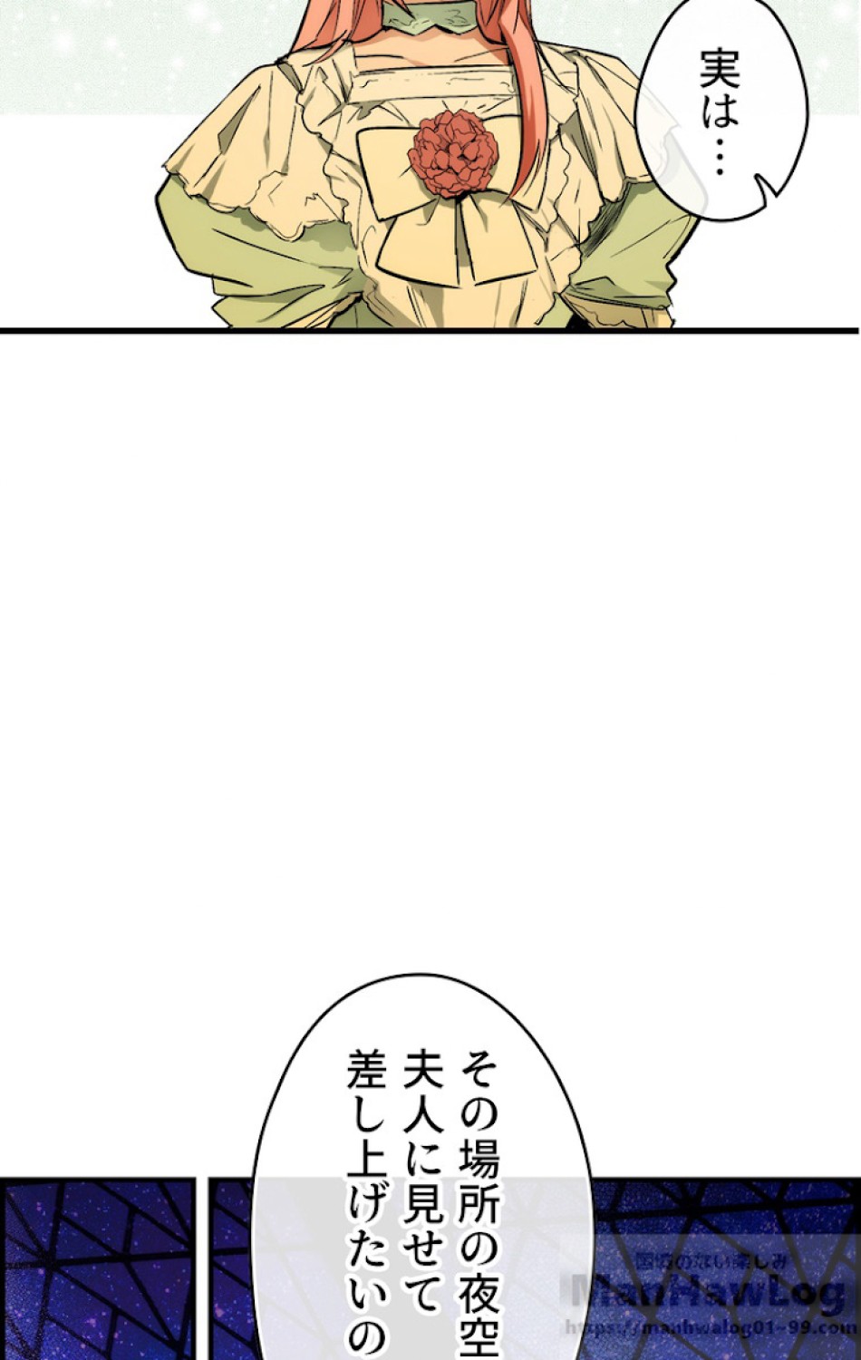 ある継母のメルヘン 第41話 - Trang 82