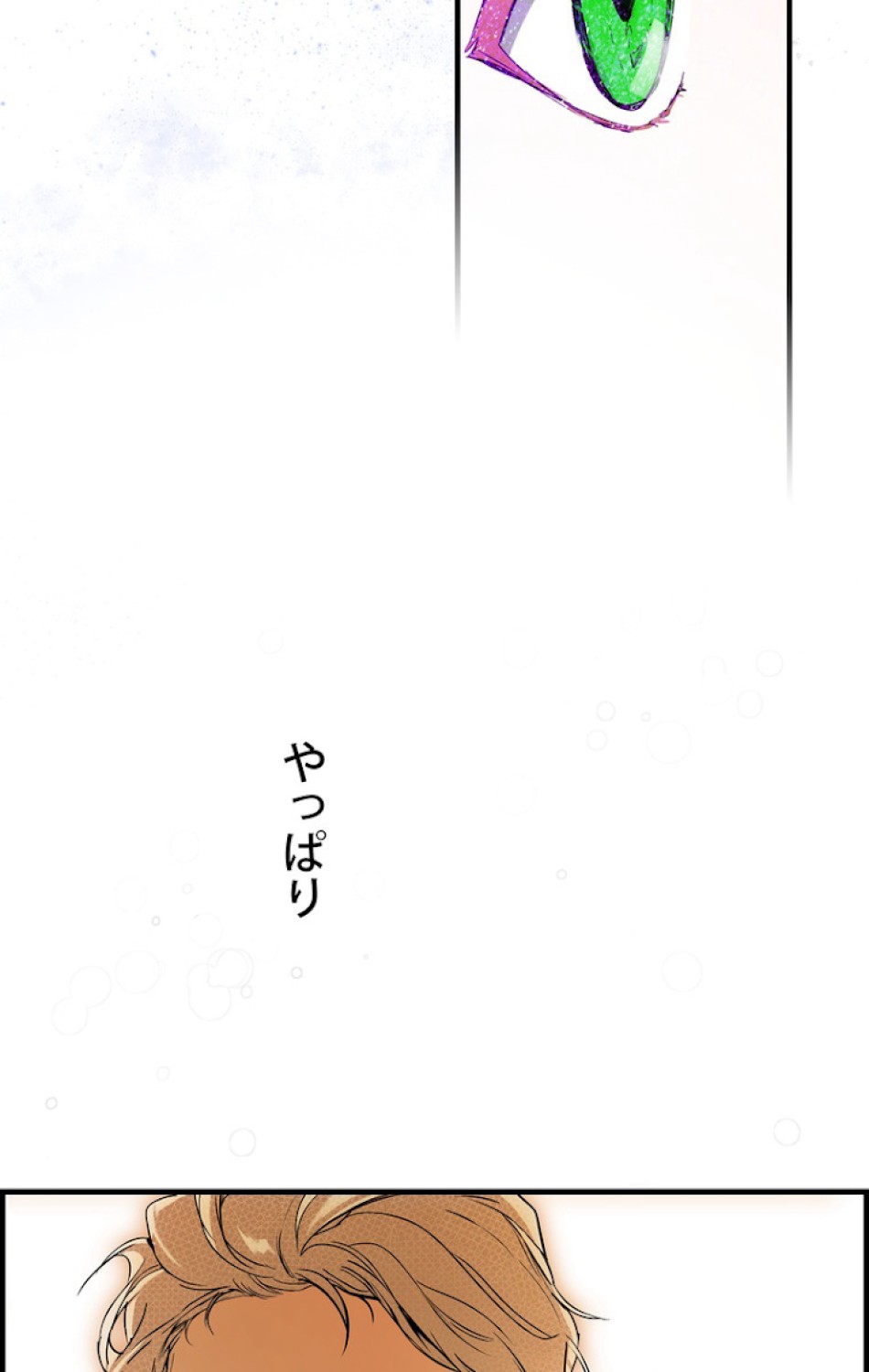 ある継母のメルヘン 第41話 - Trang 84