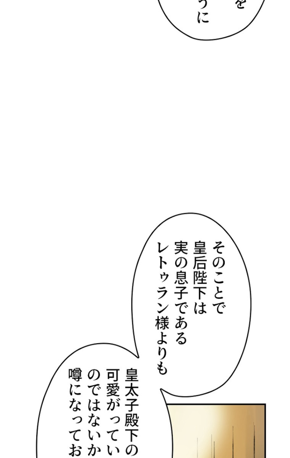ある継母のメルヘン 第42話 - Trang 38