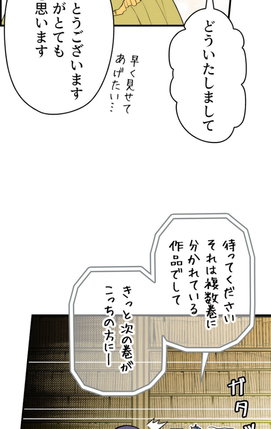 ある継母のメルヘン 第42話 - Trang 69