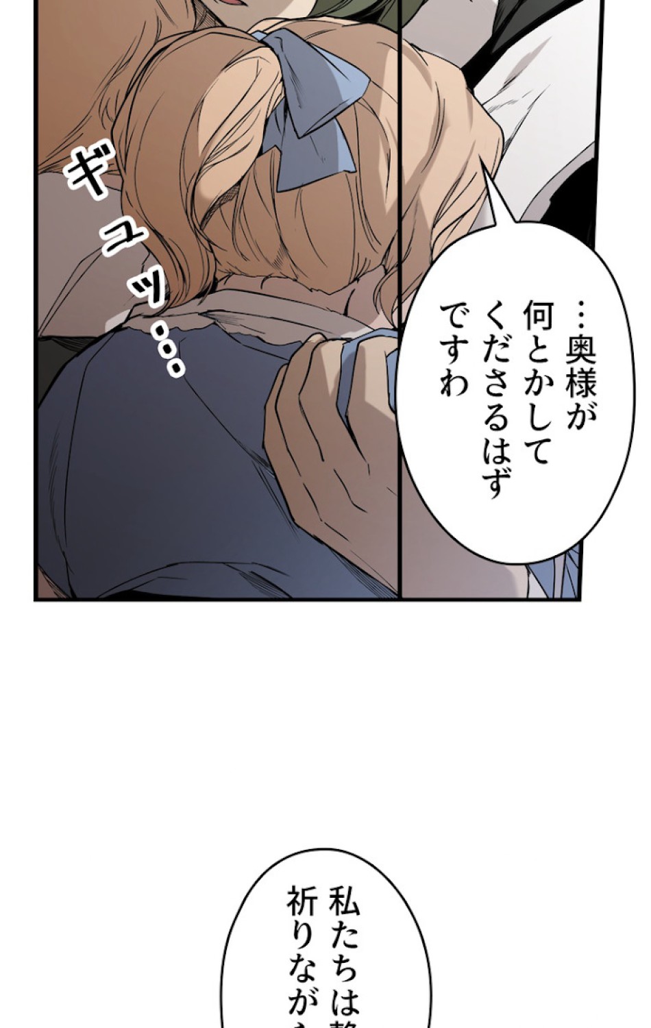 ある継母のメルヘン 第43話 - Trang 38