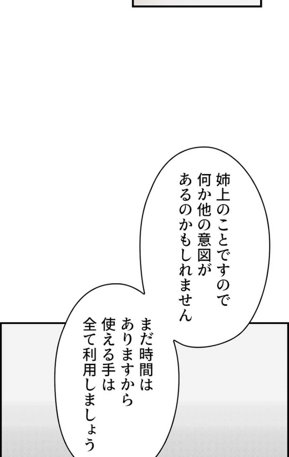 ある継母のメルヘン 第43話 - Trang 60