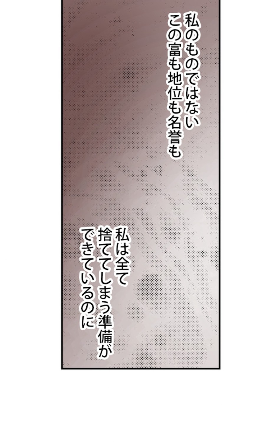 ある継母のメルヘン 第43話 - Trang 69