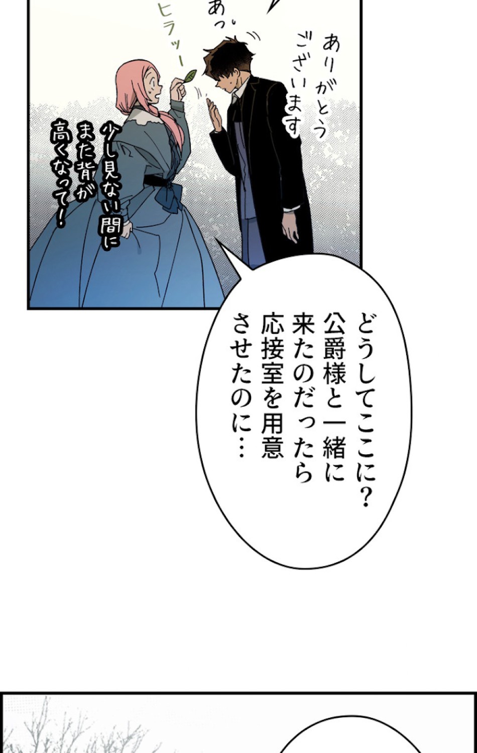 ある継母のメルヘン 第43話 - Trang 74