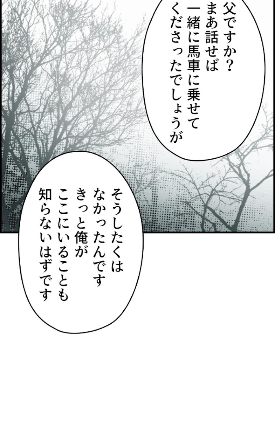 ある継母のメルヘン 第43話 - Trang 75