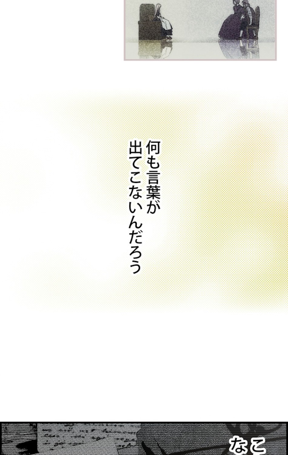 ある継母のメルヘン 第43話 - Trang 89