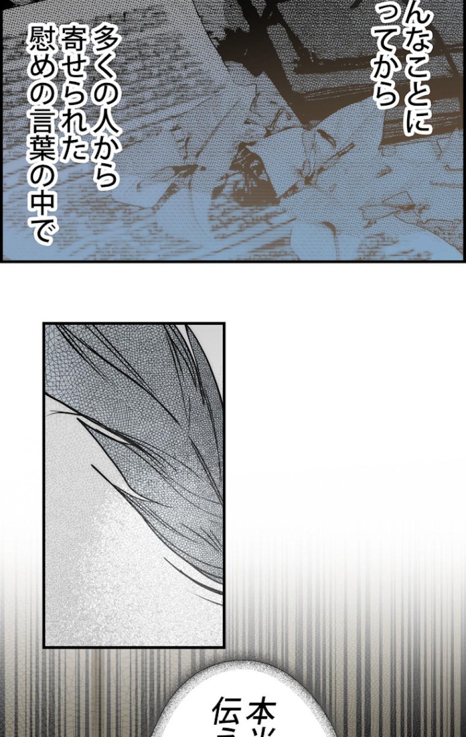 ある継母のメルヘン 第43話 - Trang 90