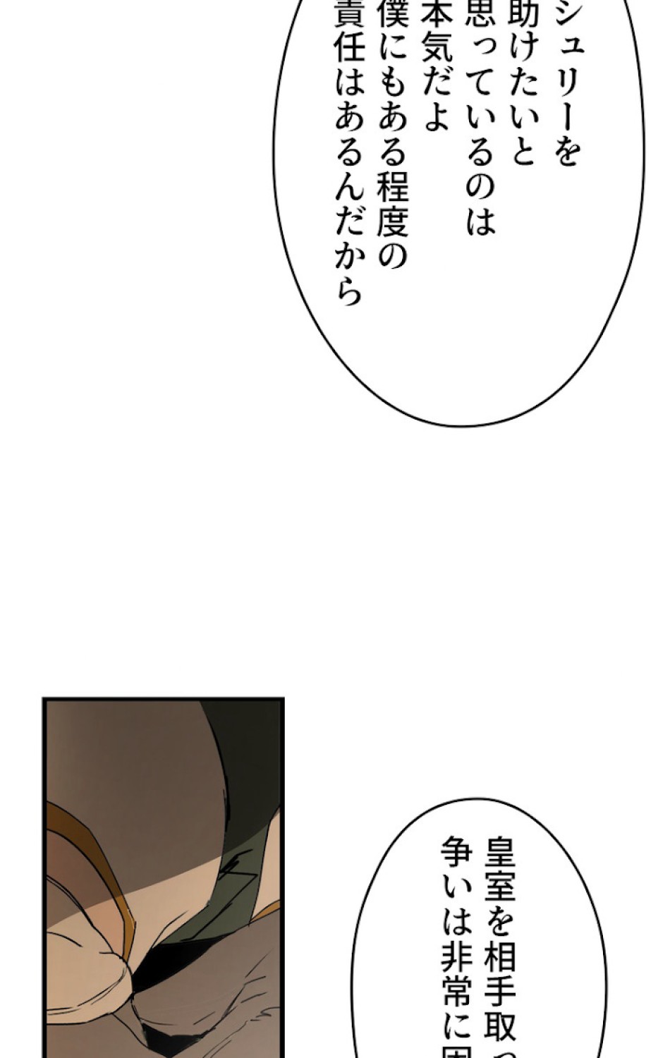 ある継母のメルヘン 第44話 - Trang 102