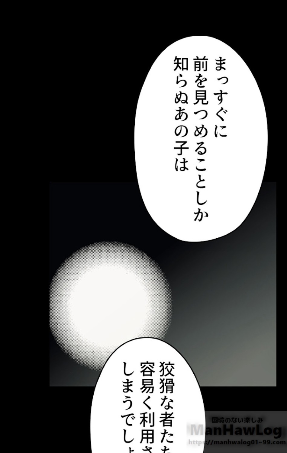 ある継母のメルヘン 第44話 - Trang 25