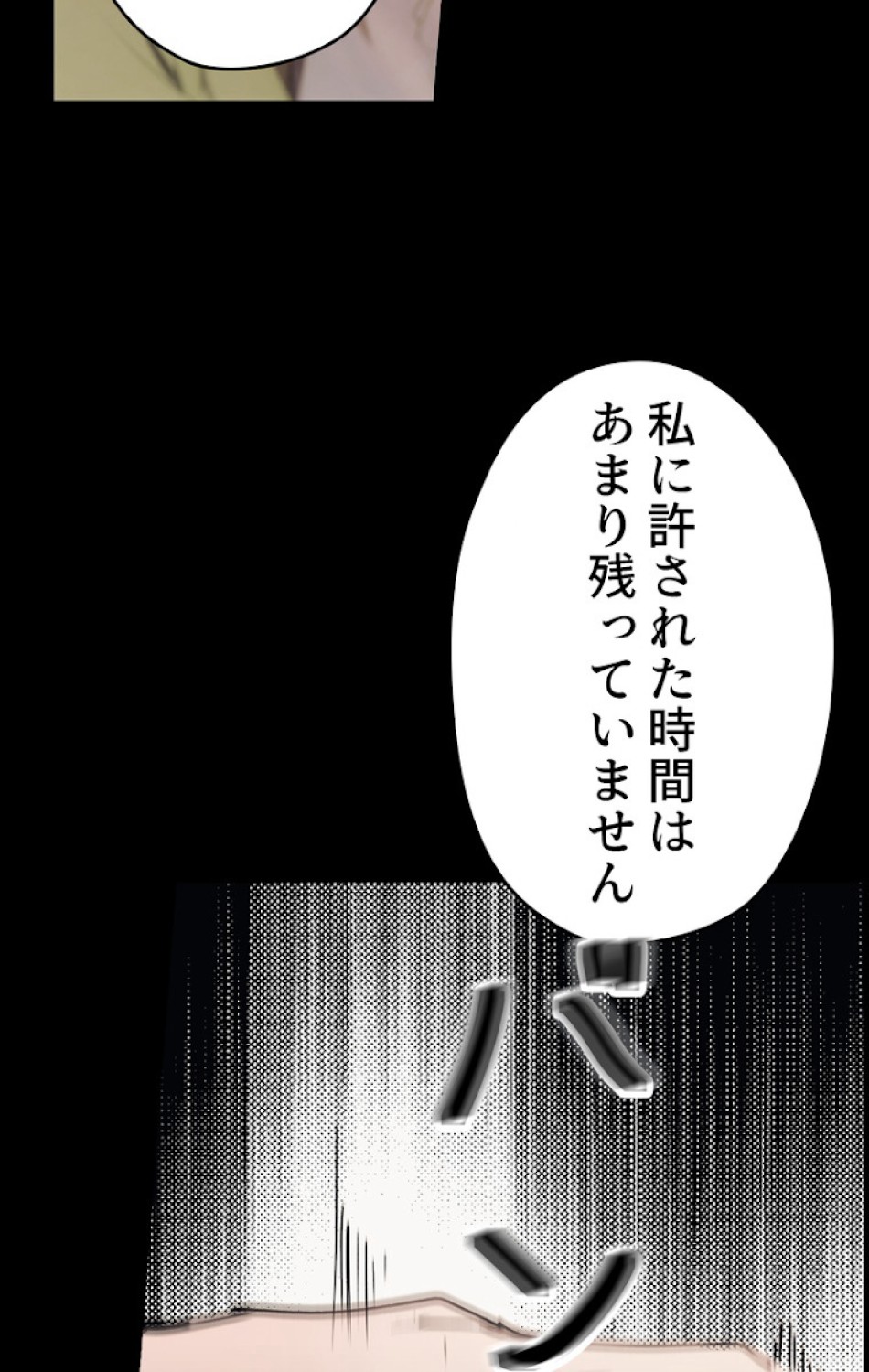 ある継母のメルヘン 第44話 - Trang 27