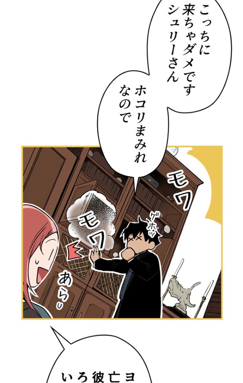 ある継母のメルヘン 第44話 - Trang 42
