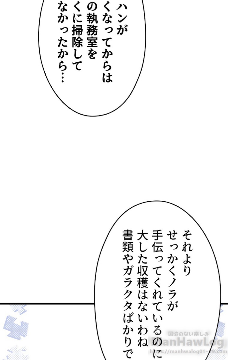 ある継母のメルヘン 第44話 - Trang 43