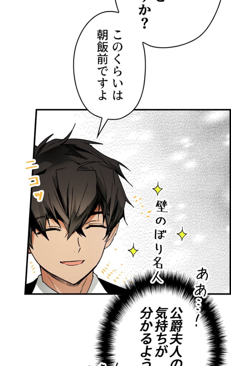 ある継母のメルヘン 第44話 - Trang 53