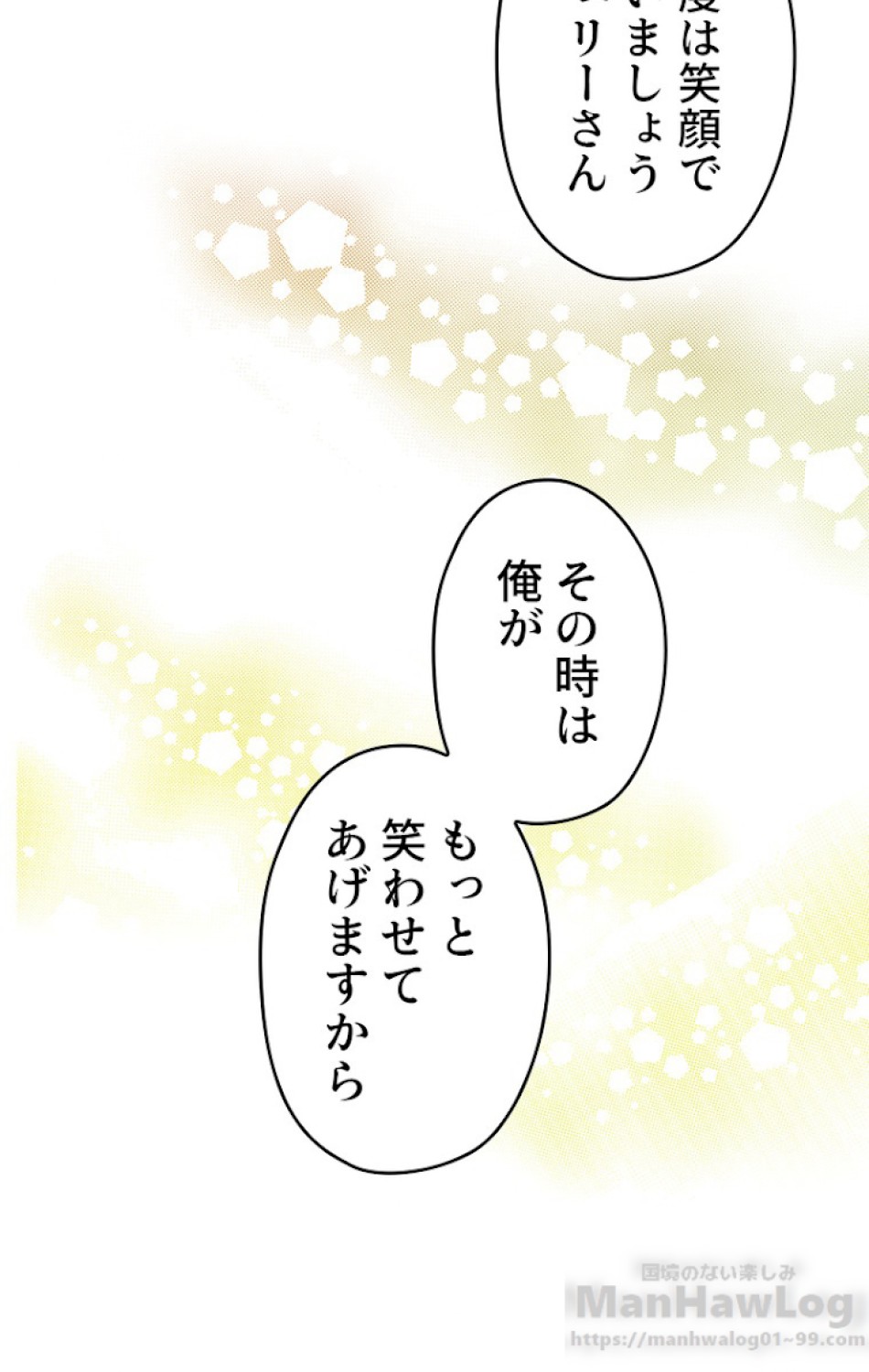 ある継母のメルヘン 第44話 - Trang 58