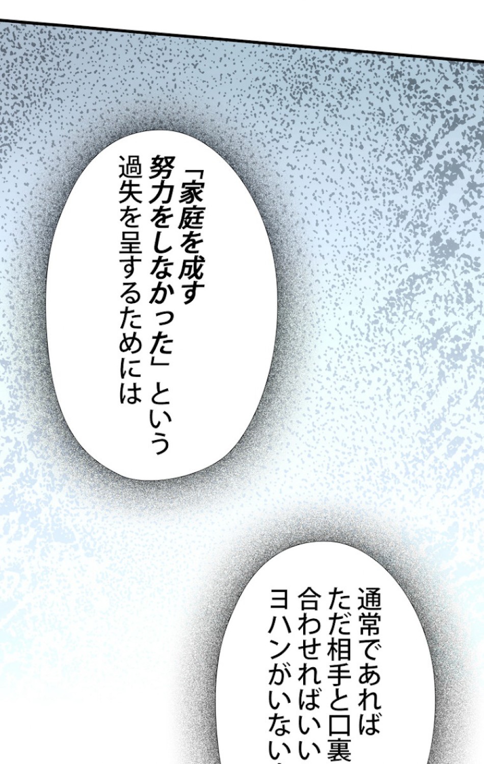 ある継母のメルヘン 第44話 - Trang 74