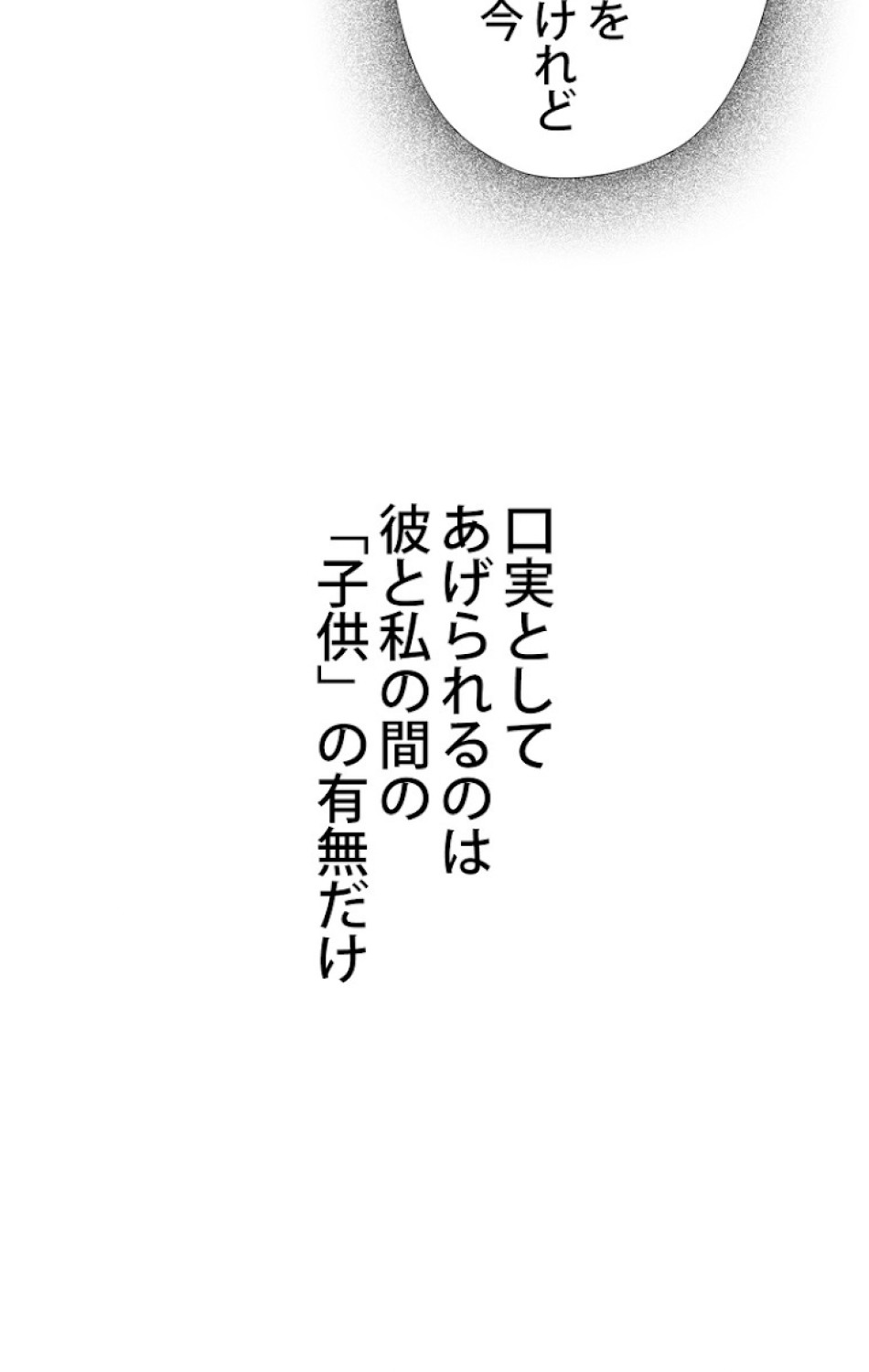 ある継母のメルヘン 第44話 - Trang 75