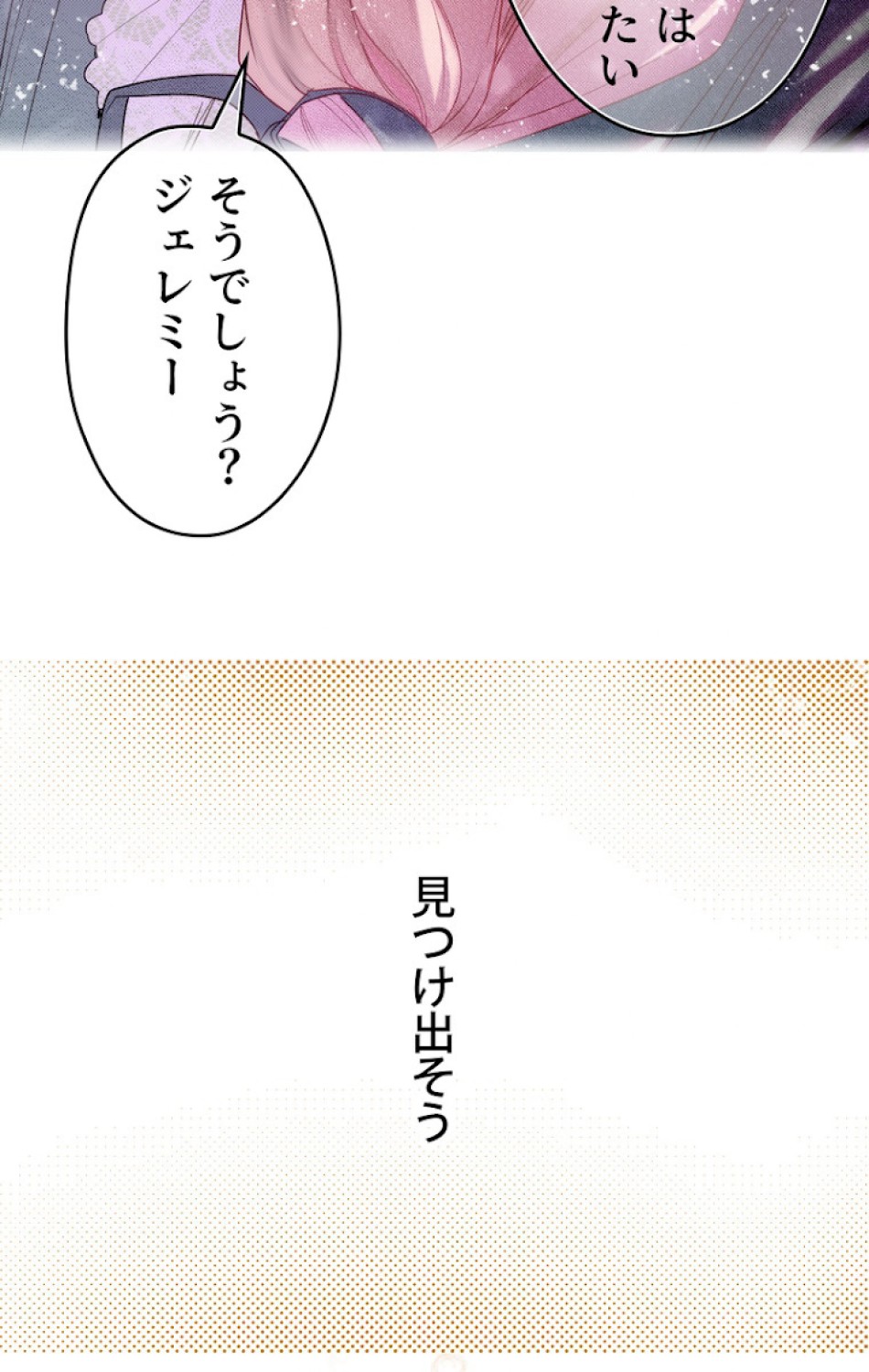 ある継母のメルヘン 第44話 - Trang 86