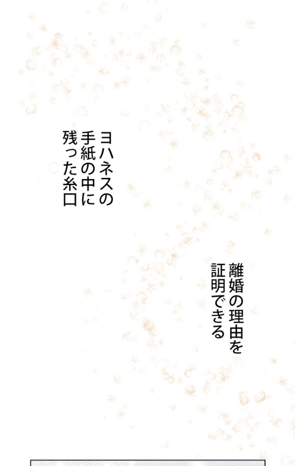 ある継母のメルヘン 第44話 - Trang 87