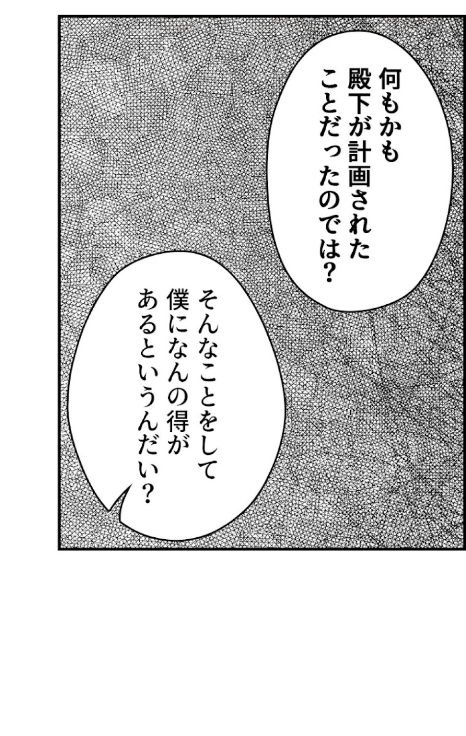 ある継母のメルヘン 第44話 - Trang 98