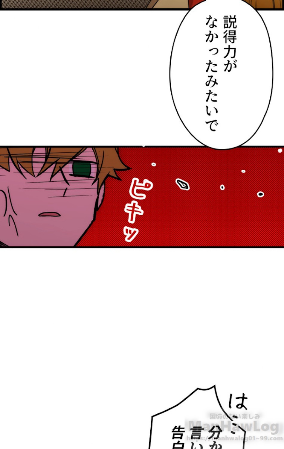 ある継母のメルヘン 第45話 - Trang 16