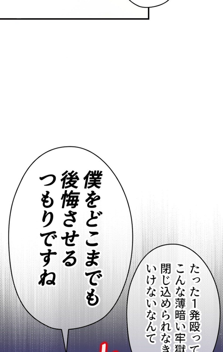 ある継母のメルヘン 第45話 - Trang 21