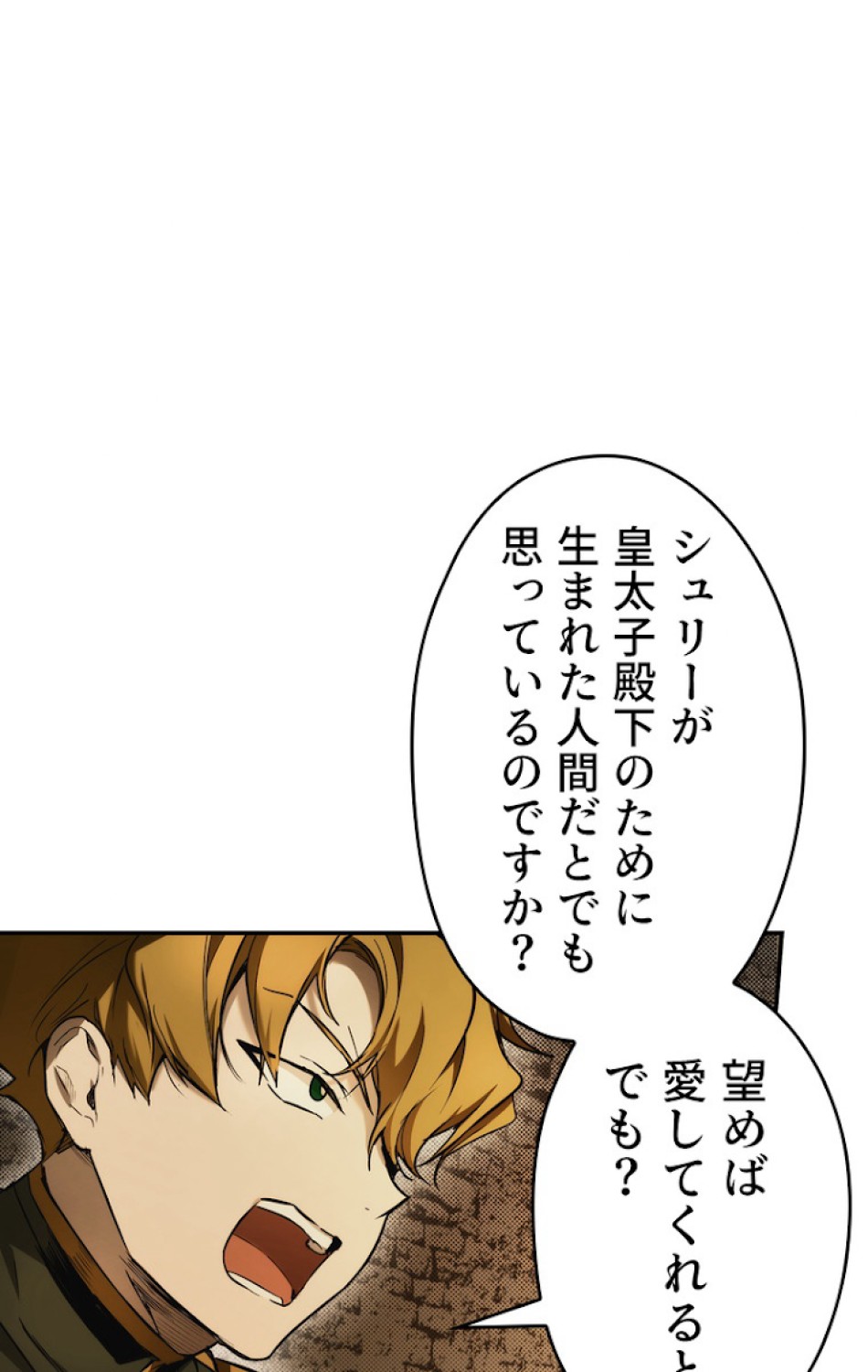 ある継母のメルヘン 第45話 - Trang 23