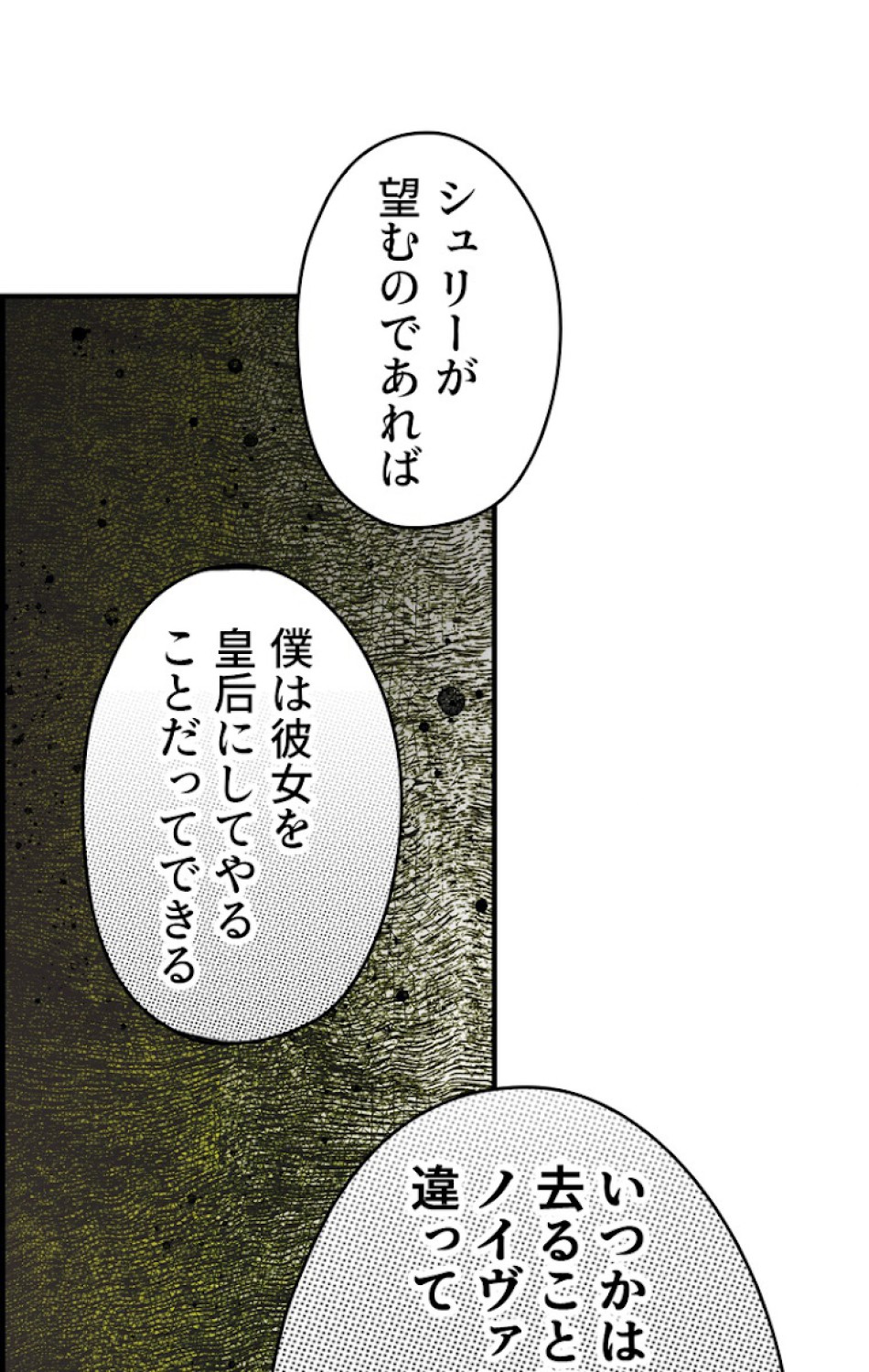 ある継母のメルヘン 第45話 - Trang 32