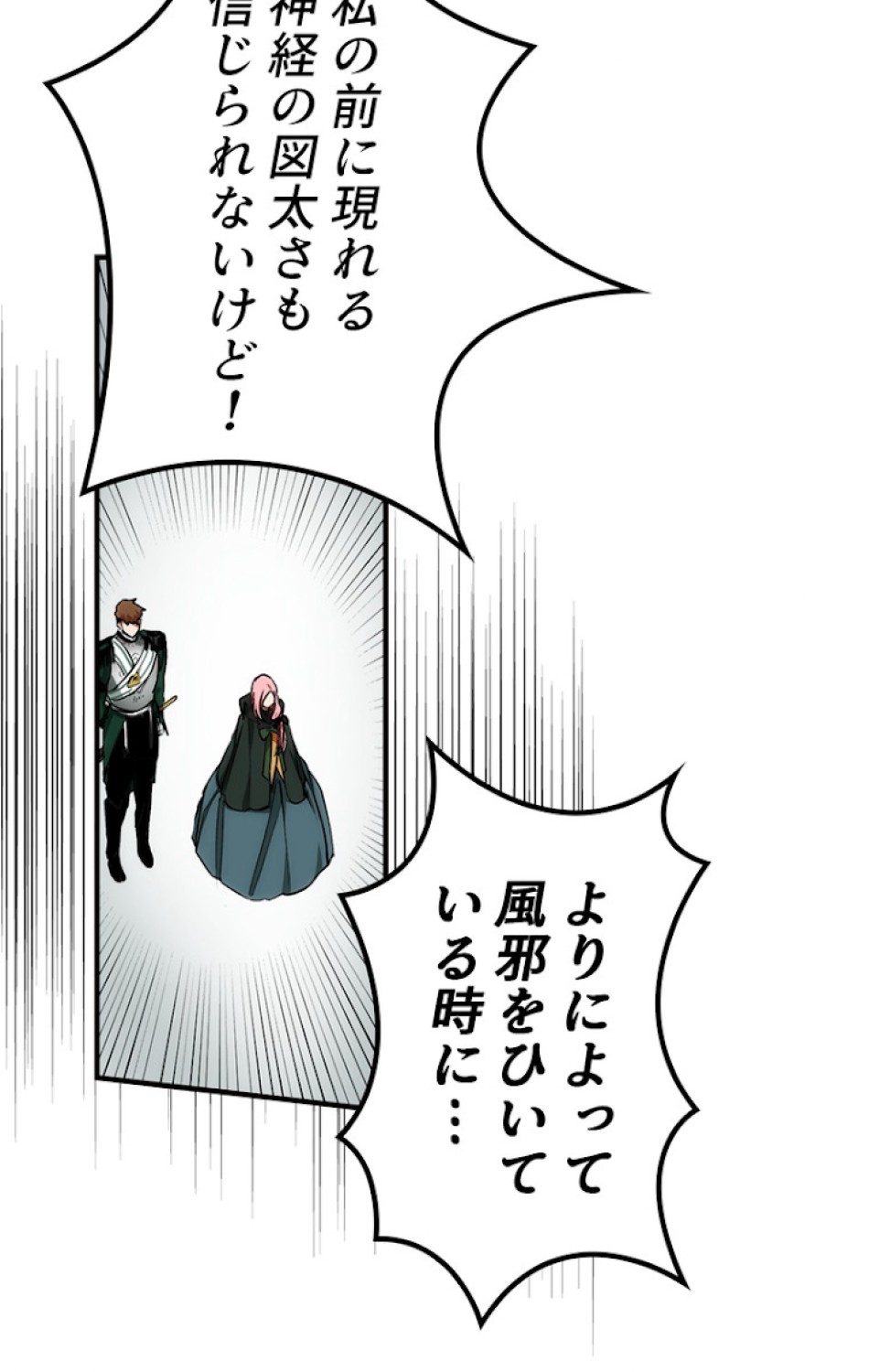 ある継母のメルヘン 第45話 - Trang 44
