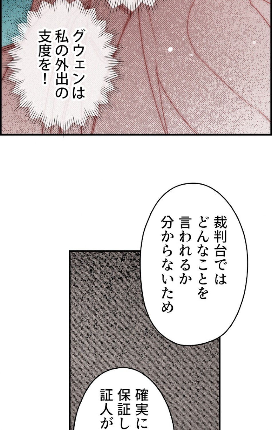 ある継母のメルヘン 第45話 - Trang 69