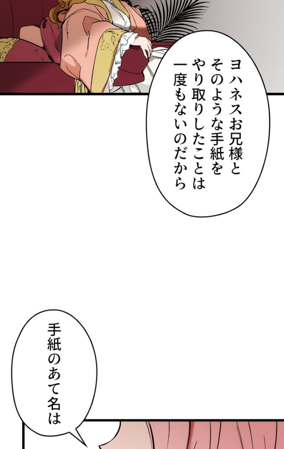 ある継母のメルヘン 第45話 - Trang 71