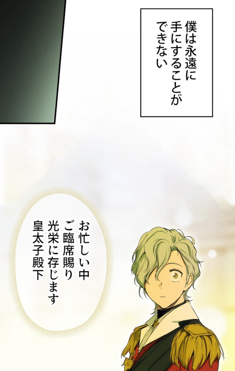 ある継母のメルヘン 第45話 - Trang 9
