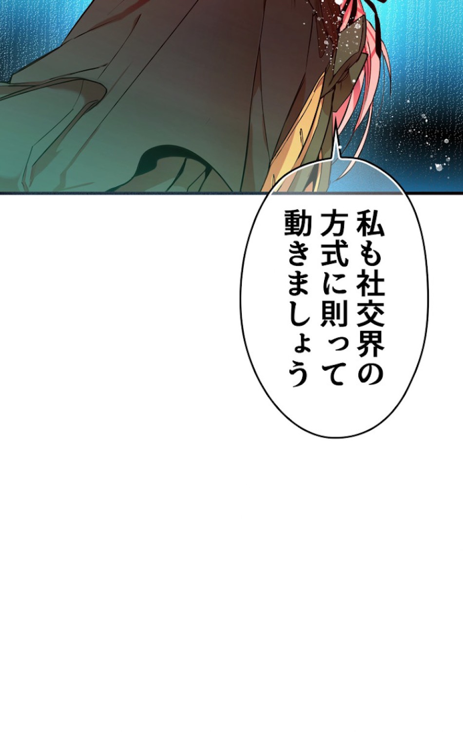 ある継母のメルヘン 第46話 - Trang 12
