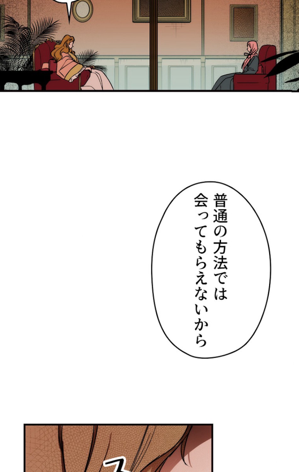 ある継母のメルヘン 第46話 - Trang 17