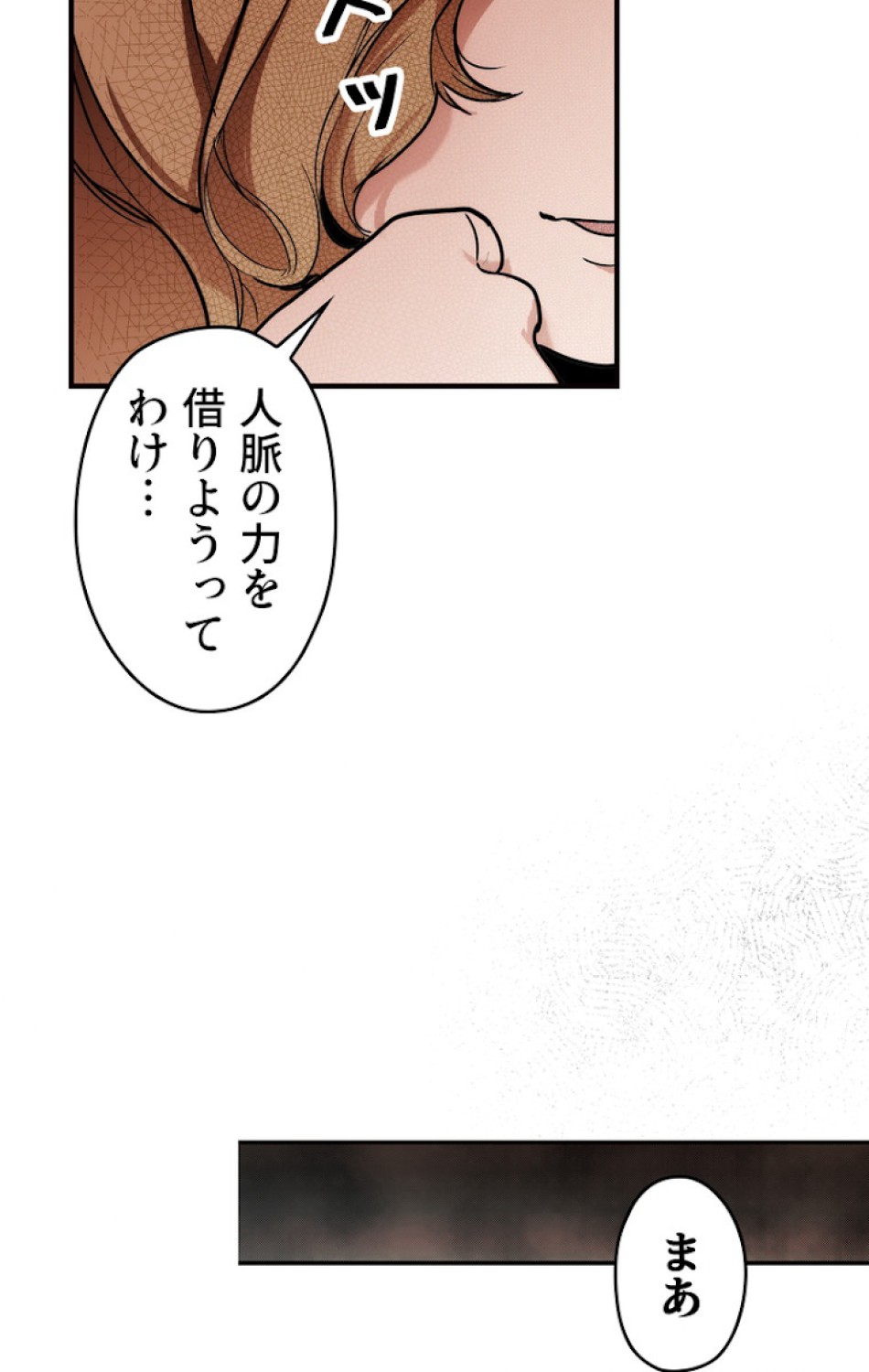 ある継母のメルヘン 第46話 - Trang 18