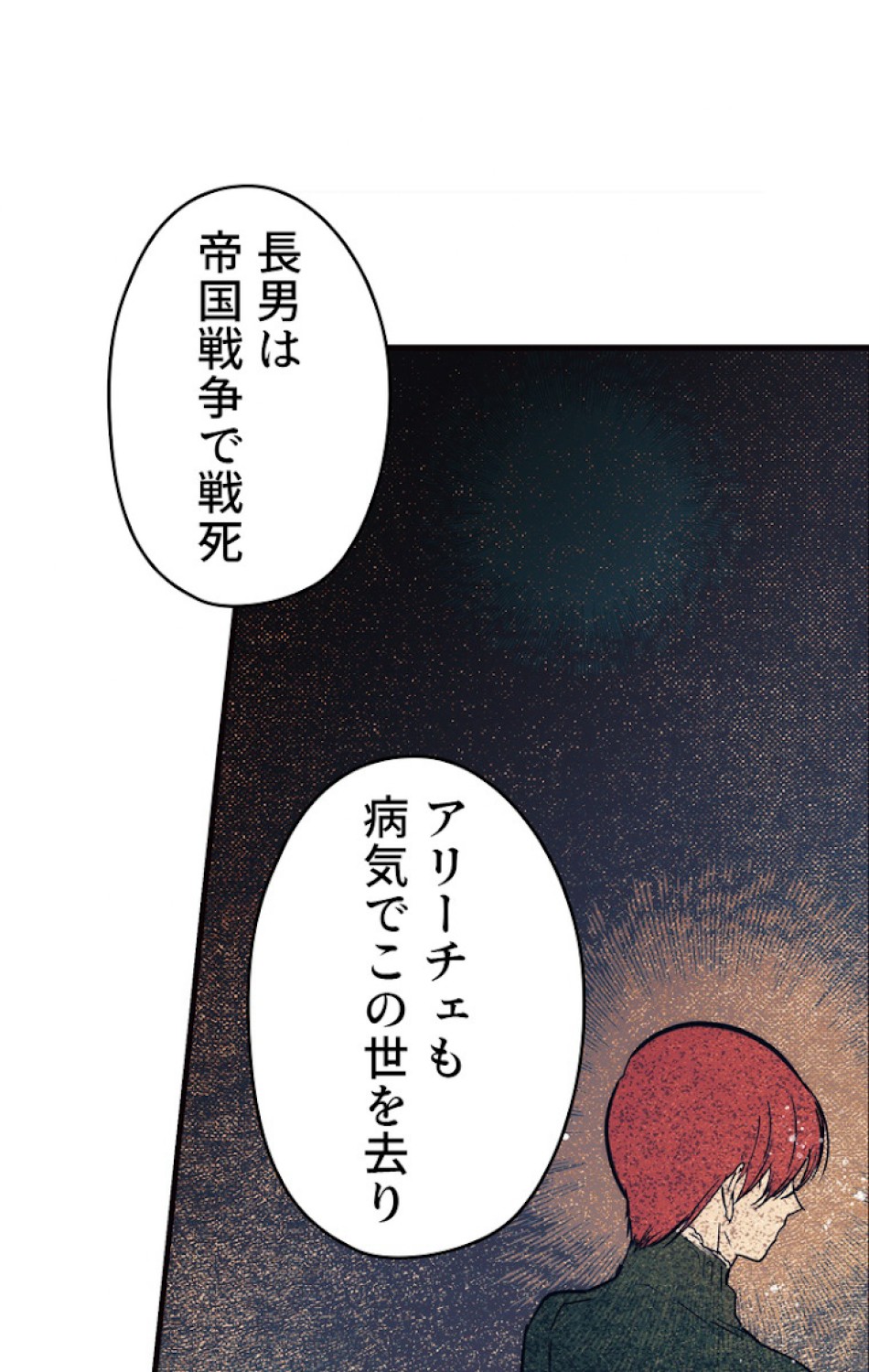 ある継母のメルヘン 第46話 - Trang 21