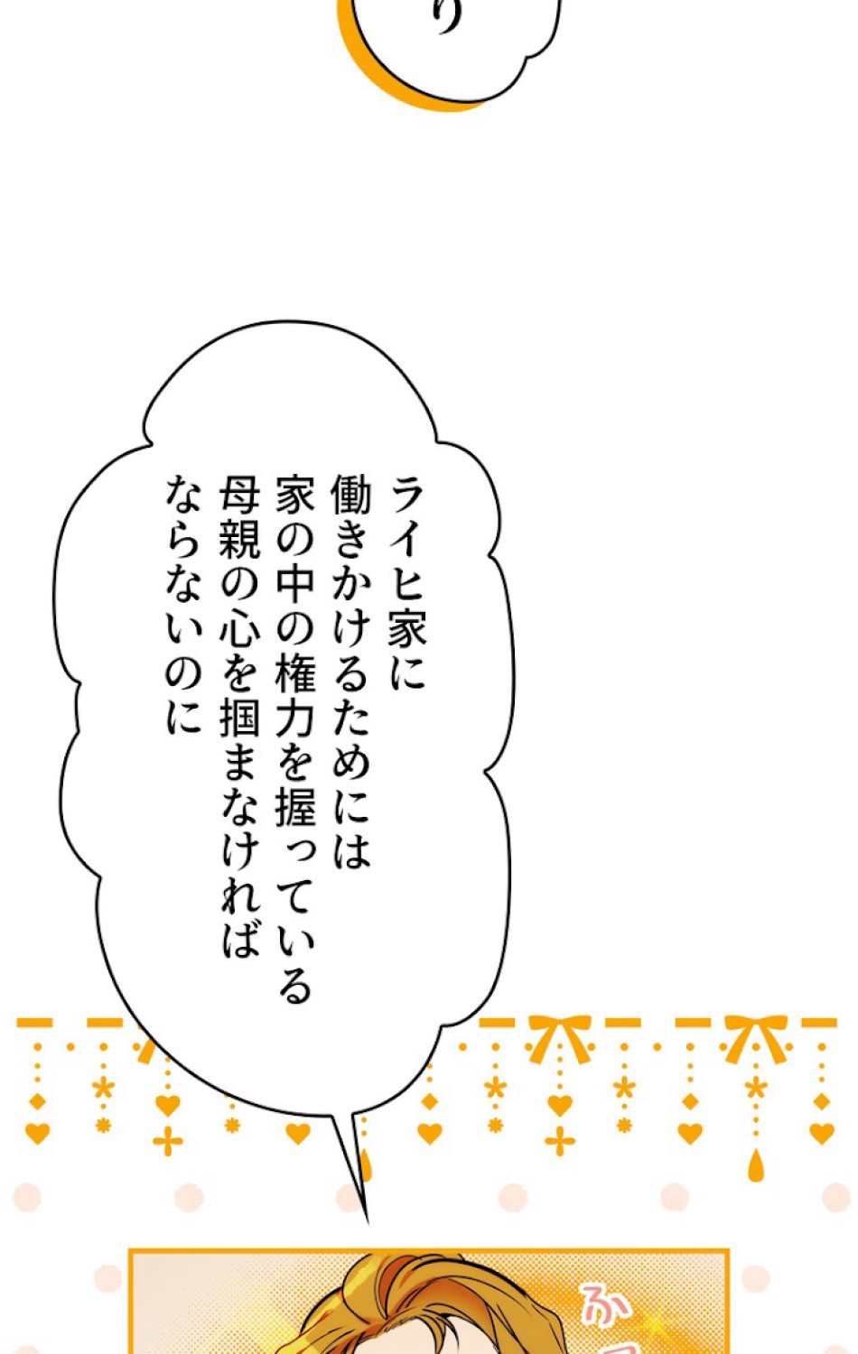 ある継母のメルヘン 第46話 - Trang 23