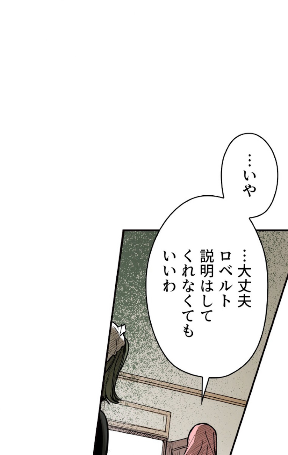 ある継母のメルヘン 第46話 - Trang 3
