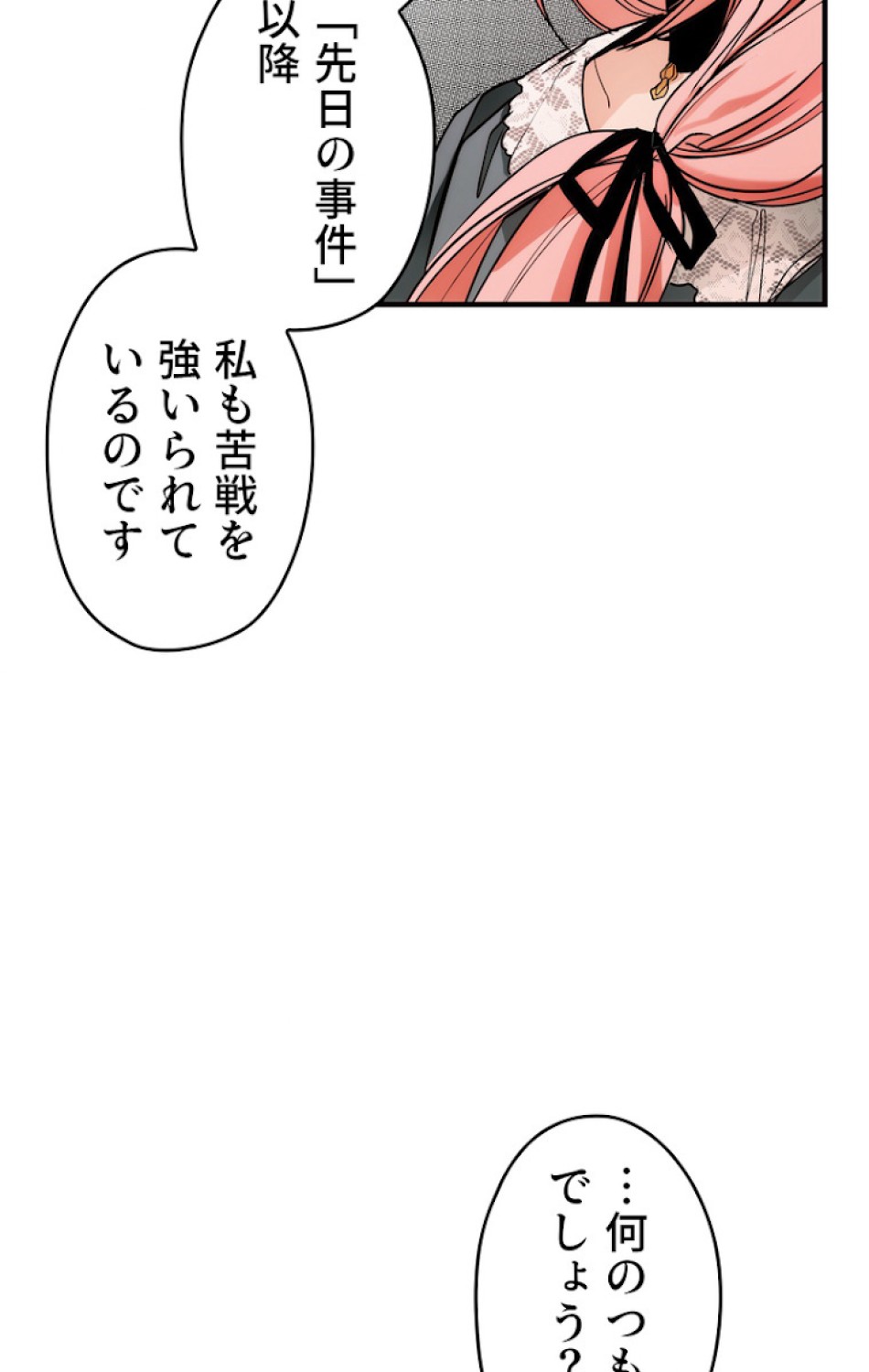 ある継母のメルヘン 第46話 - Trang 30