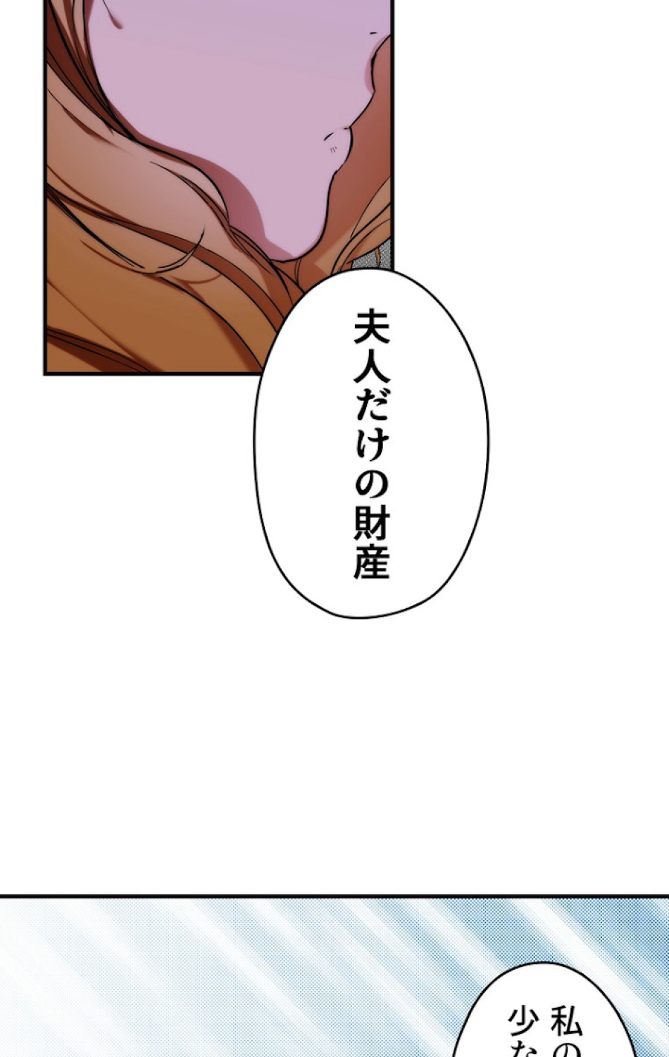 ある継母のメルヘン 第46話 - Trang 39